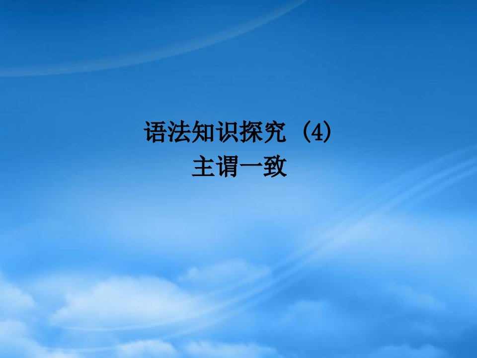 （全国Ⅱ）《龙门亮剑》高三英语一轮课件