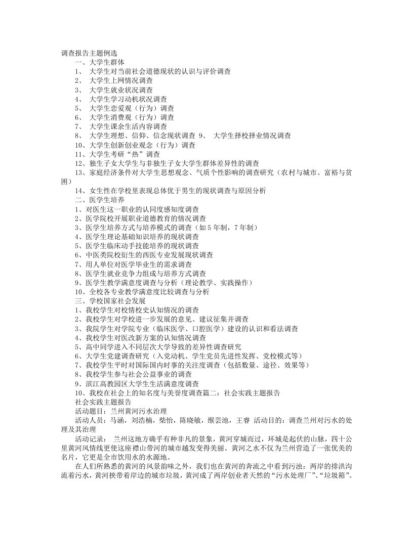 社会实践报告主题