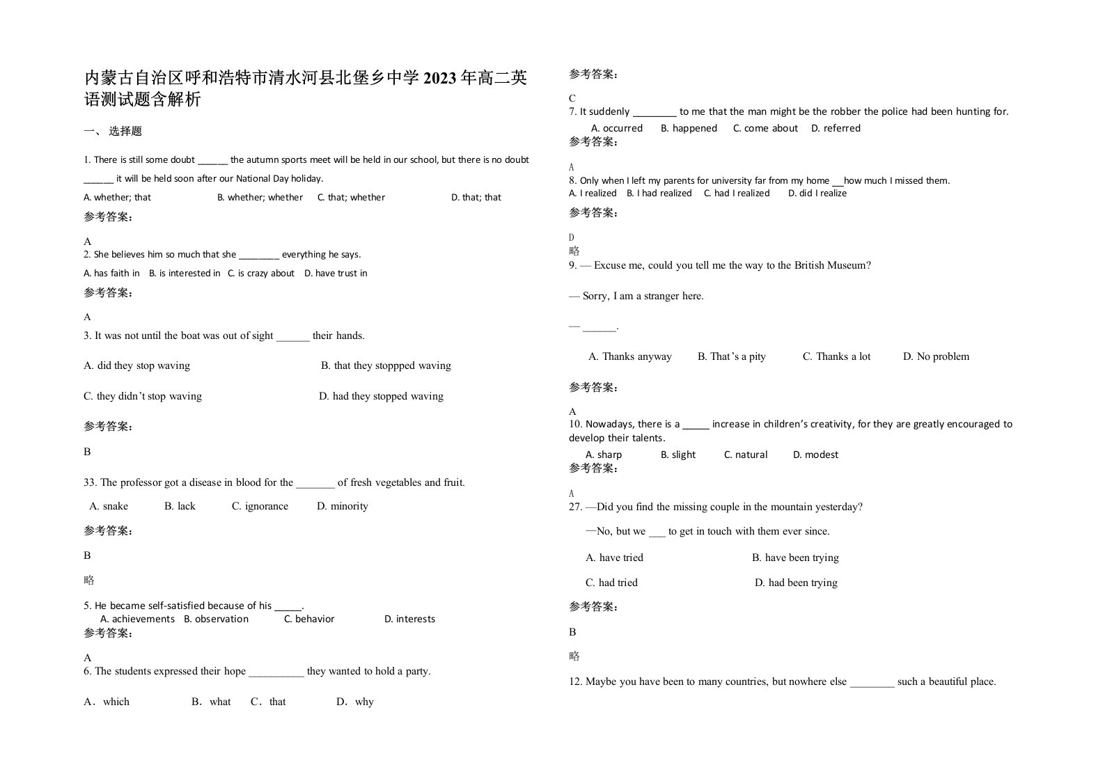 内蒙古自治区呼和浩特市清水河县北堡乡中学2023年高二英语测试题含解析