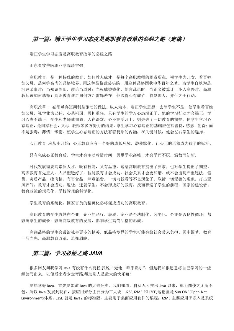 端正学生学习态度是高职教育改革的必经之路（定稿）[修改版]