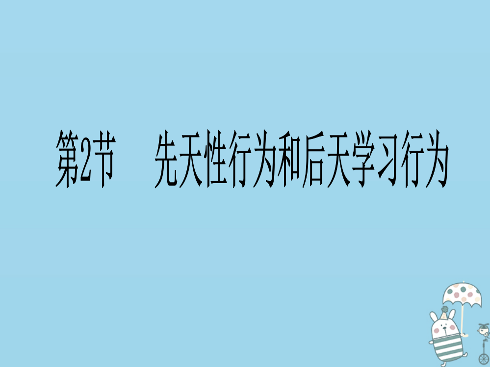 辽宁省级生物上册