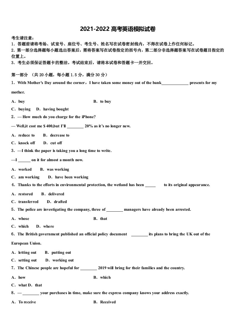 福建省闽侯第一中学2022年高三六校第一次联考英语试卷含答案