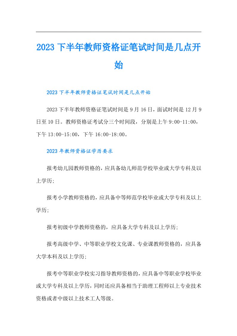 下半年教师资格证笔试时间是几点开始