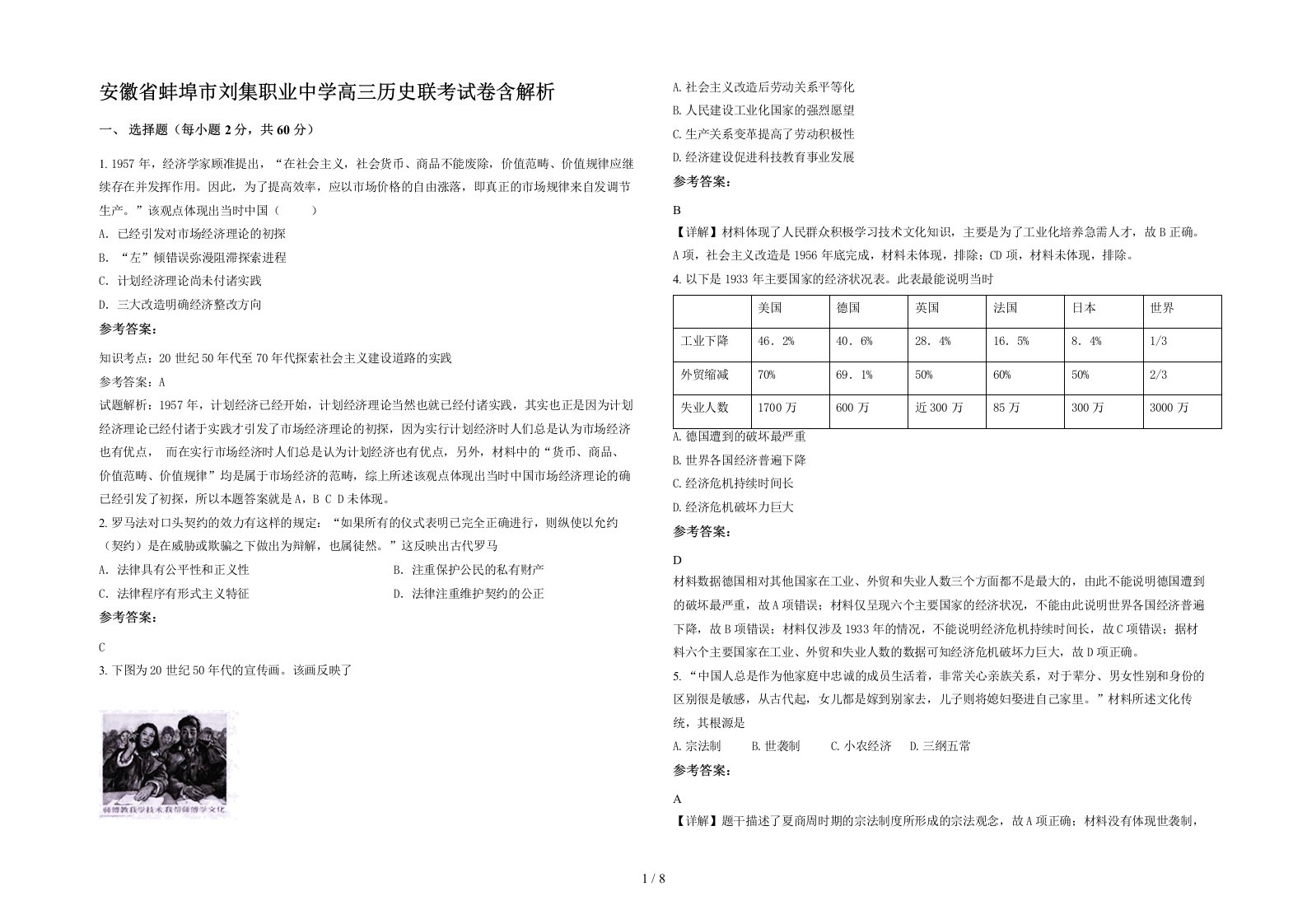 安徽省蚌埠市刘集职业中学高三历史联考试卷含解析