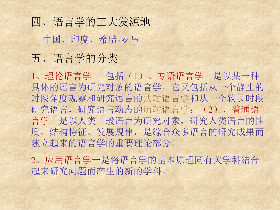 语言学纲要课件