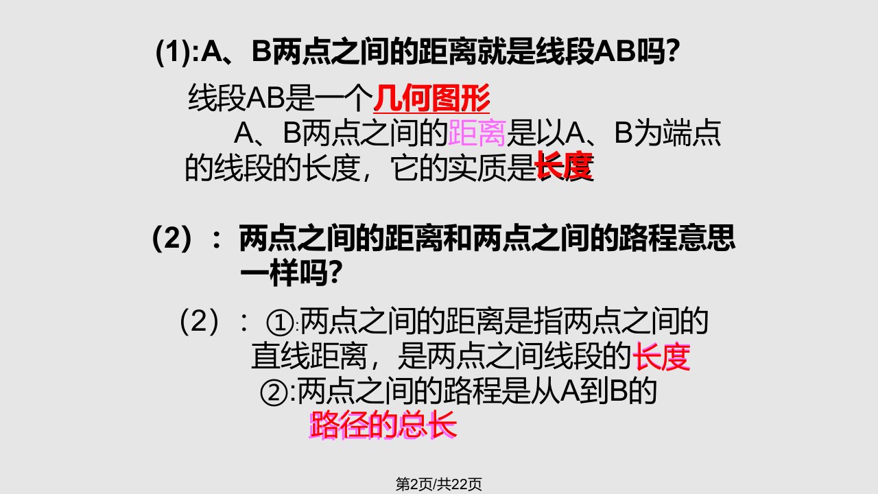 数学比较线段的长短北师大七年级上