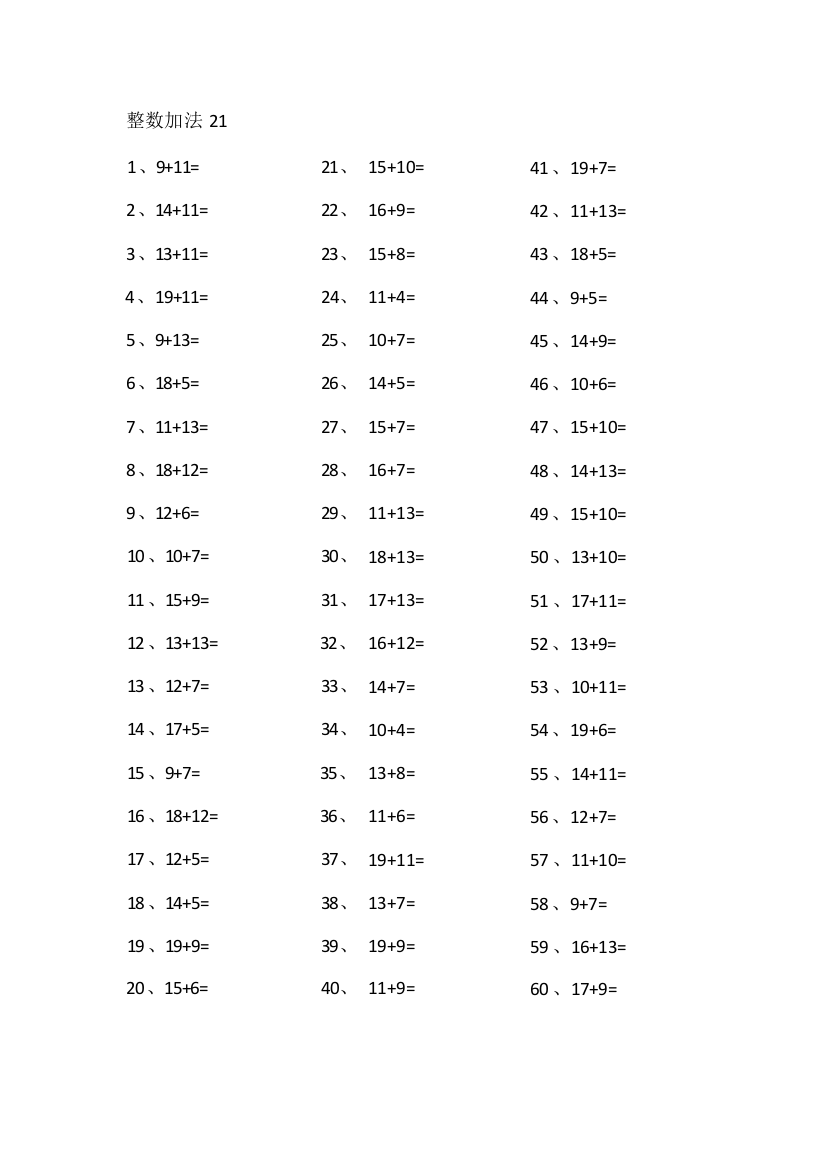 小学数学30以内加法第21-40篇