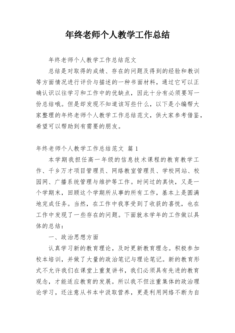 年终老师个人教学工作总结