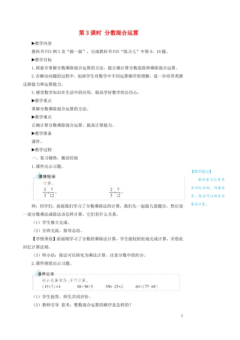 六年级数学上册3分数除法2分数除法第3课时分数混合运算教案新人教版