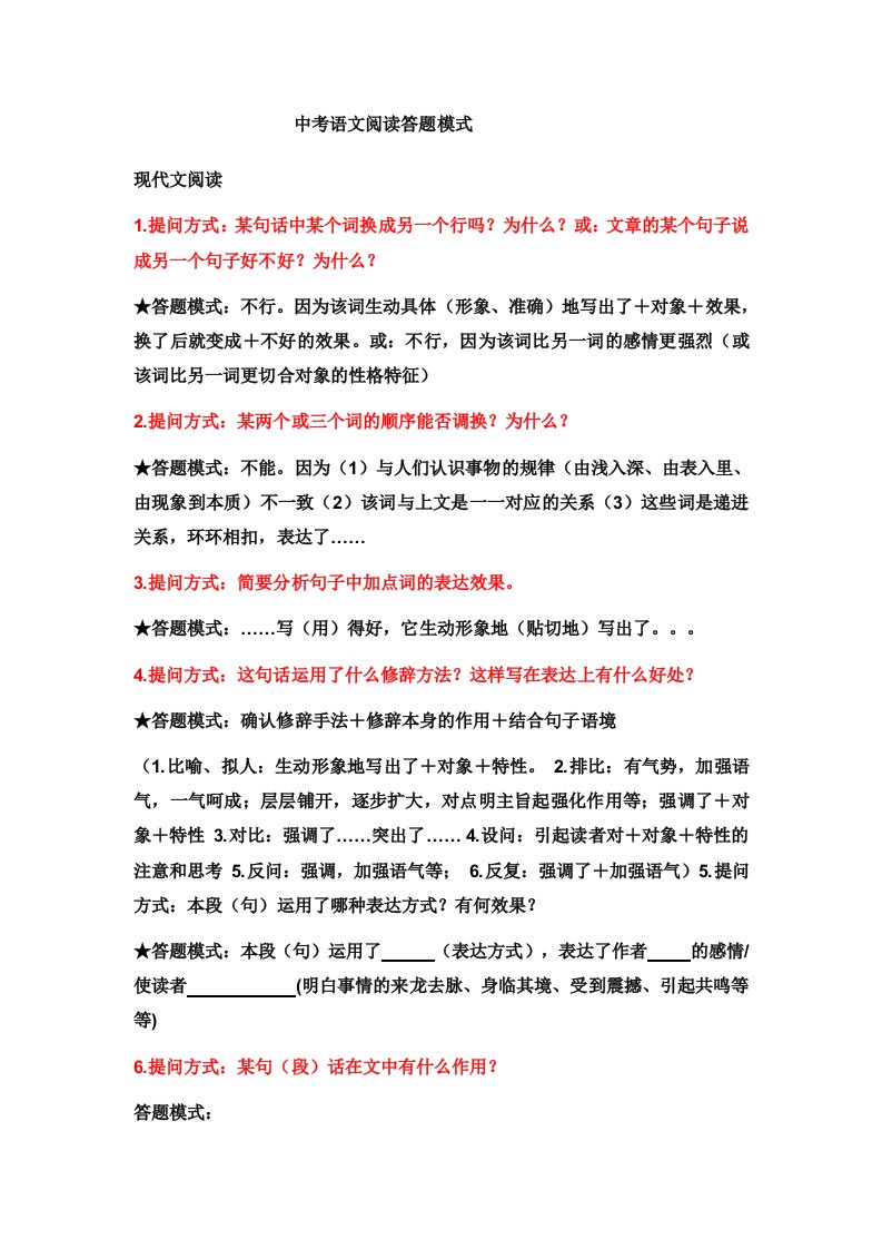 中考语文阅读答题模式