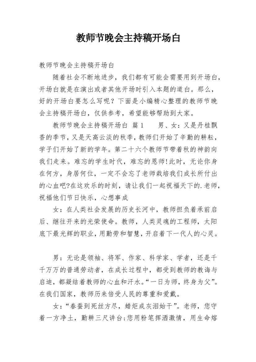 教师节晚会主持稿开场白