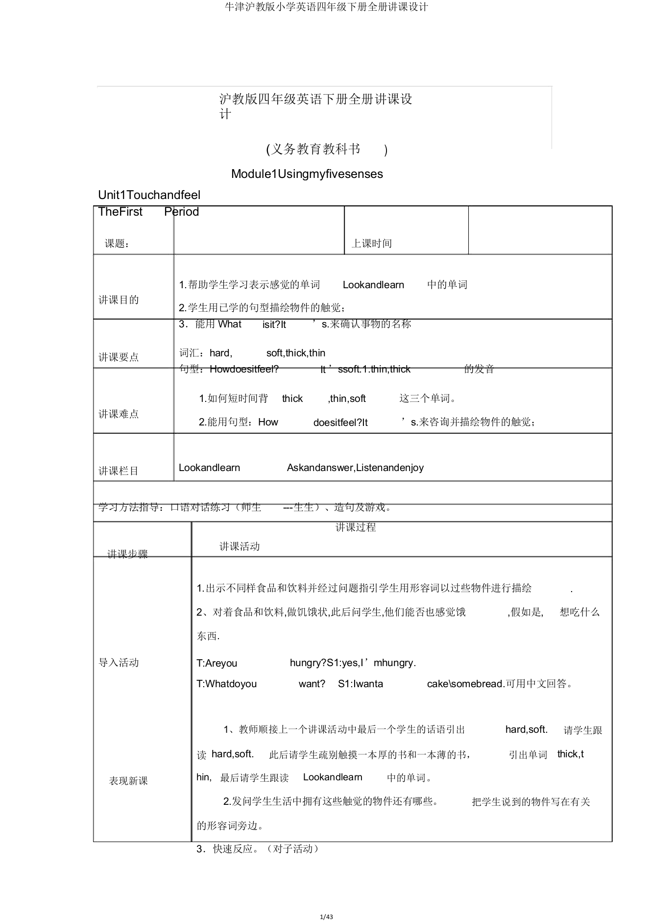 牛津沪教版小学英语四年级下册全册教案