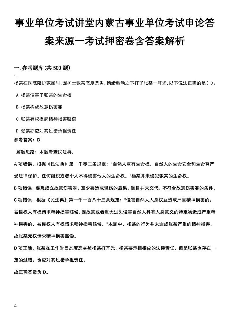 事业单位考试讲堂内蒙古事业单位考试申论答案来源一考试押密卷含答案解析