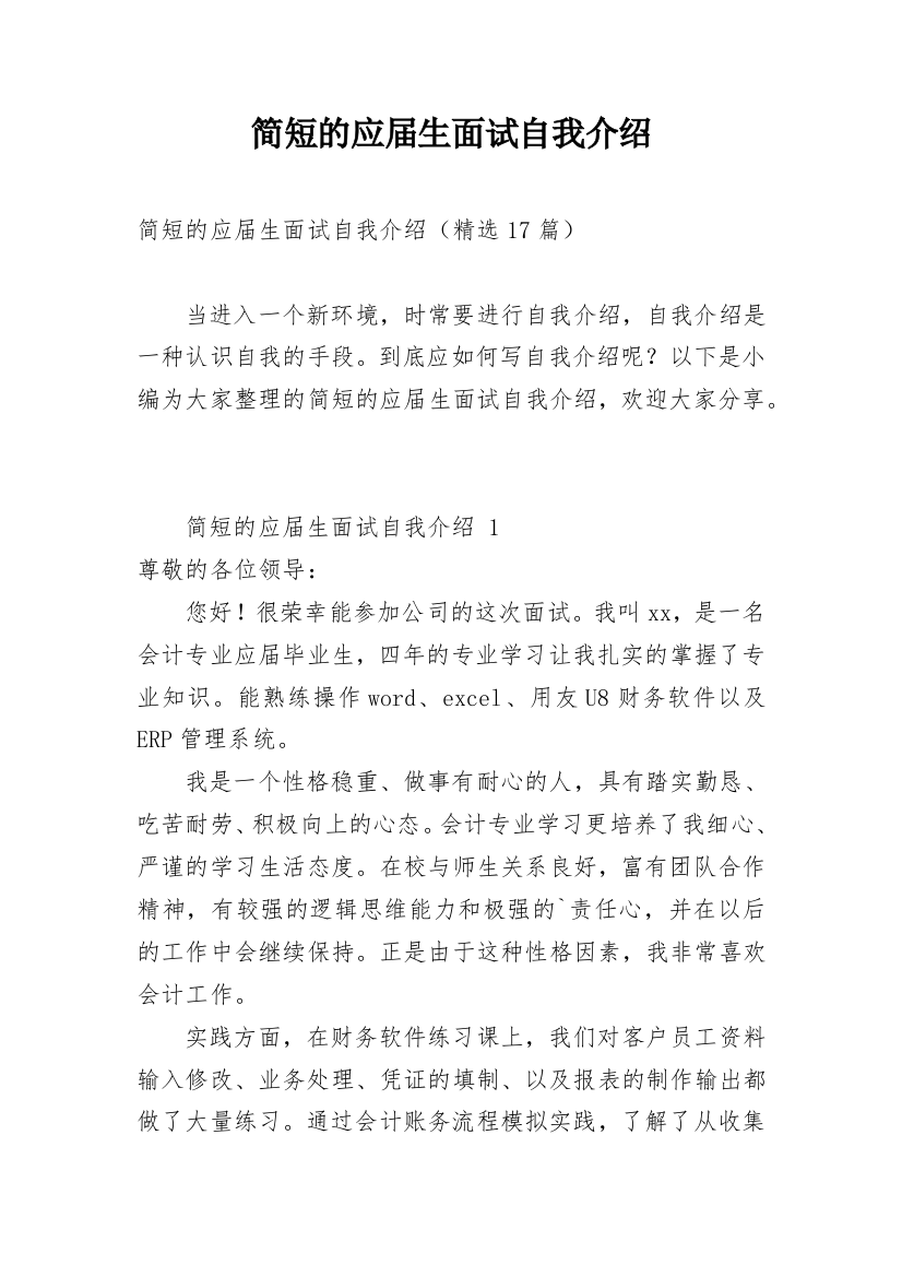 简短的应届生面试自我介绍_2