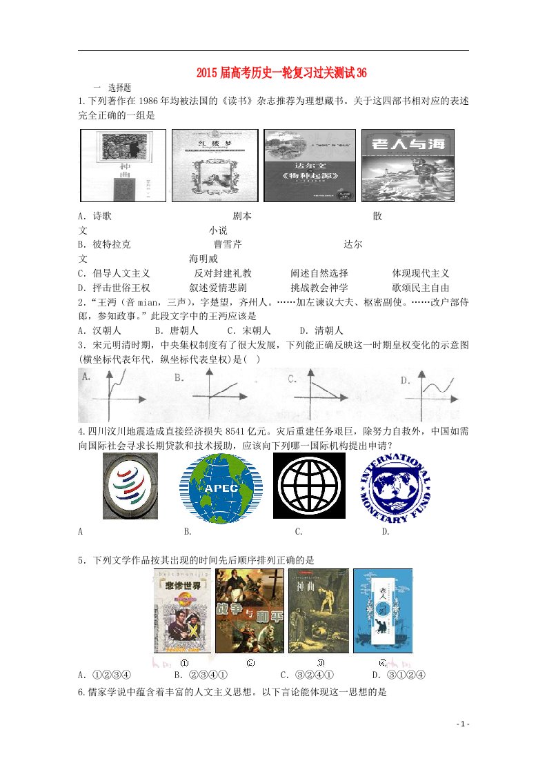 高考历史一轮复习过关测试36(1)