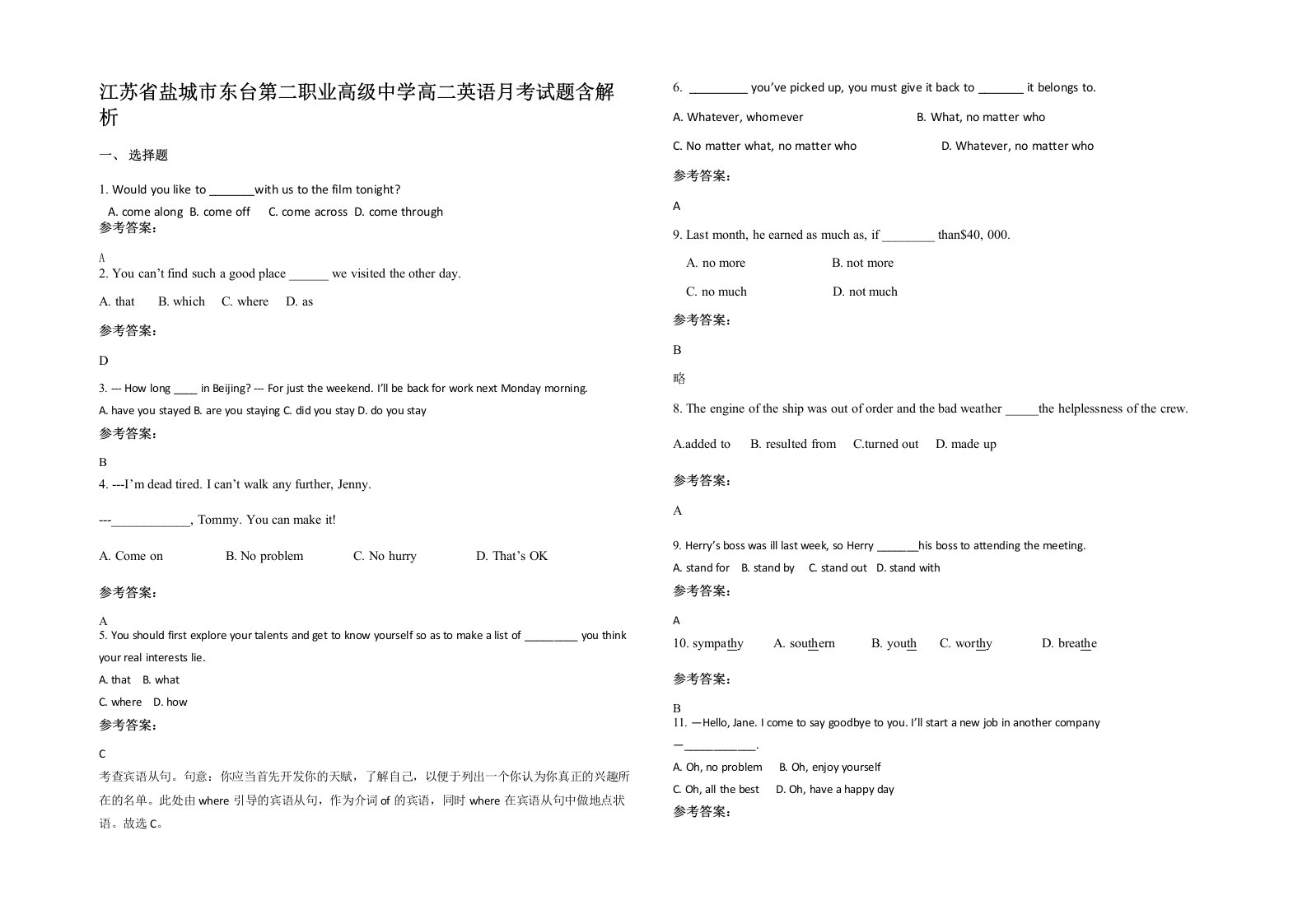 江苏省盐城市东台第二职业高级中学高二英语月考试题含解析