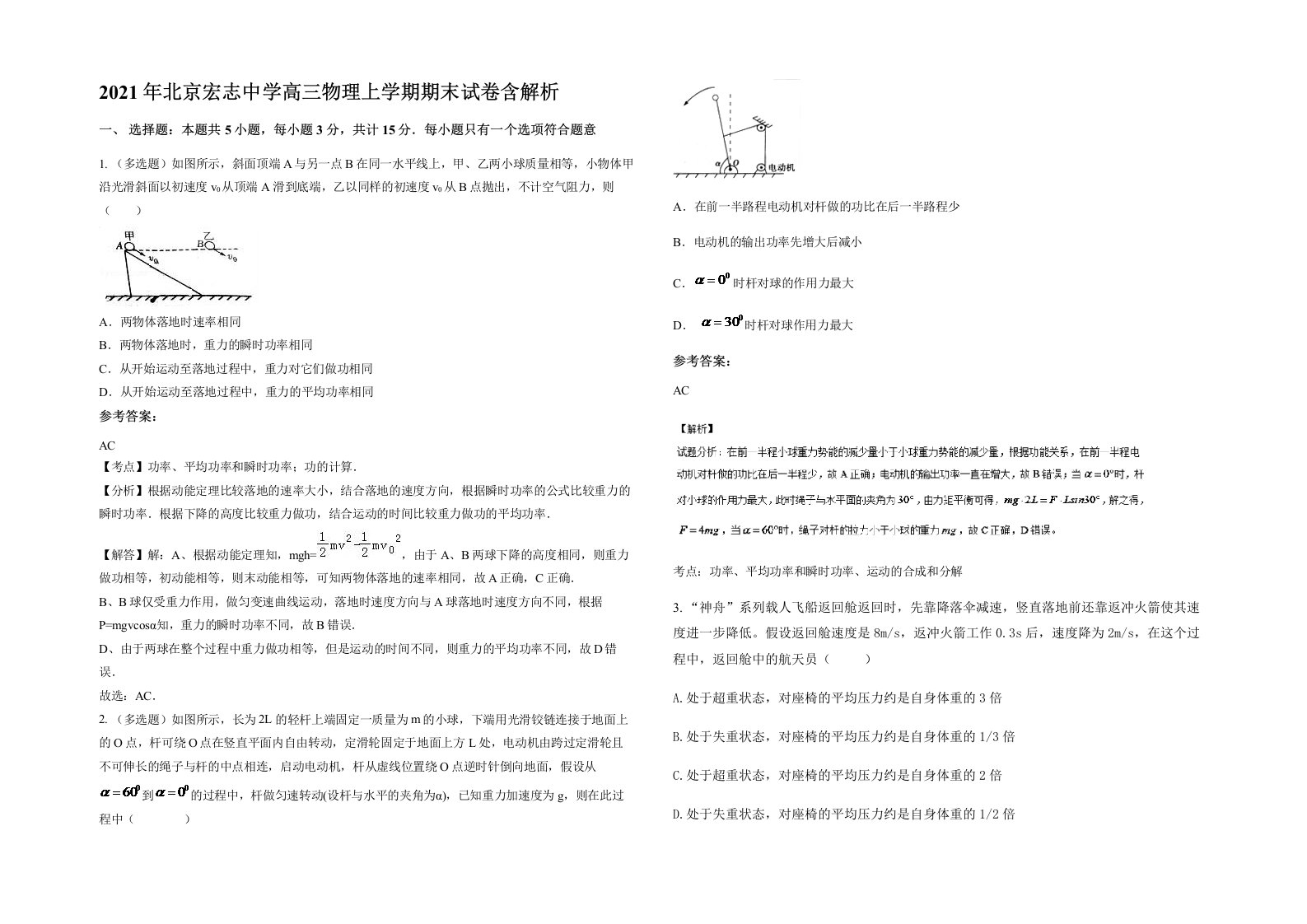 2021年北京宏志中学高三物理上学期期末试卷含解析