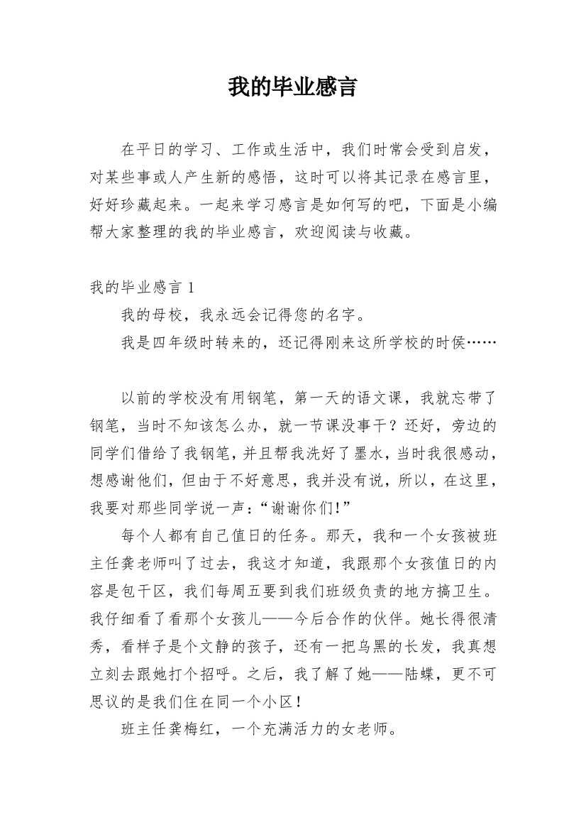 我的毕业感言_4