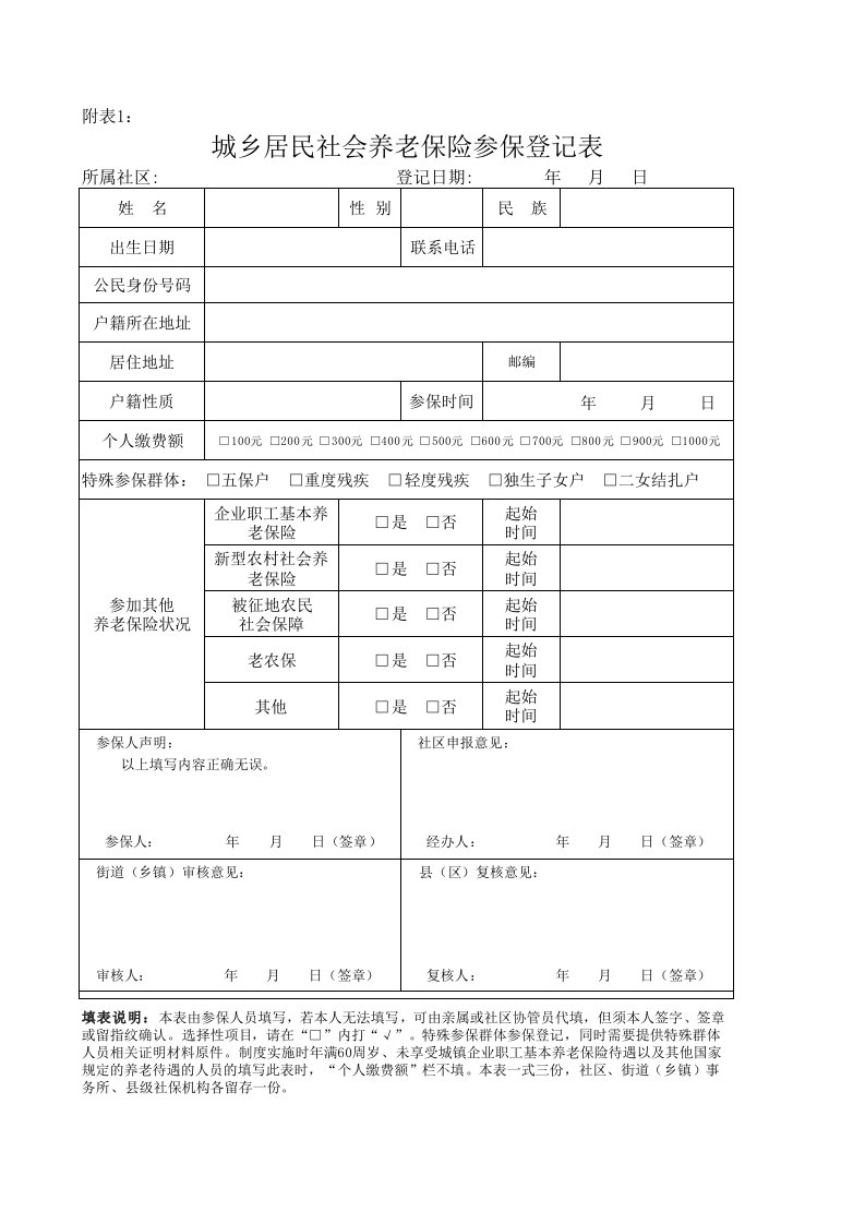 参保登记表