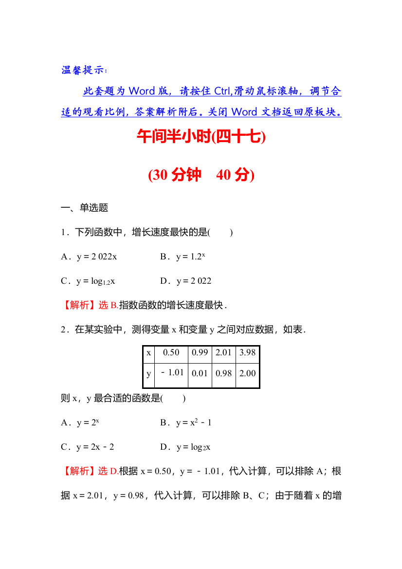 新教材2021秋高中数学苏教版必修第一册习题：午间半小时