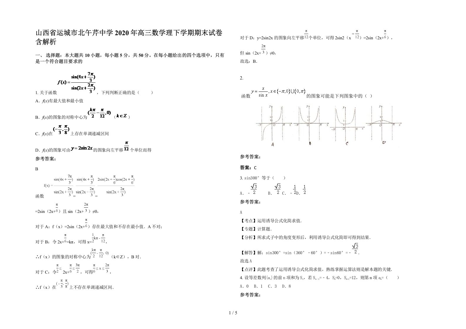 山西省运城市北午芹中学2020年高三数学理下学期期末试卷含解析