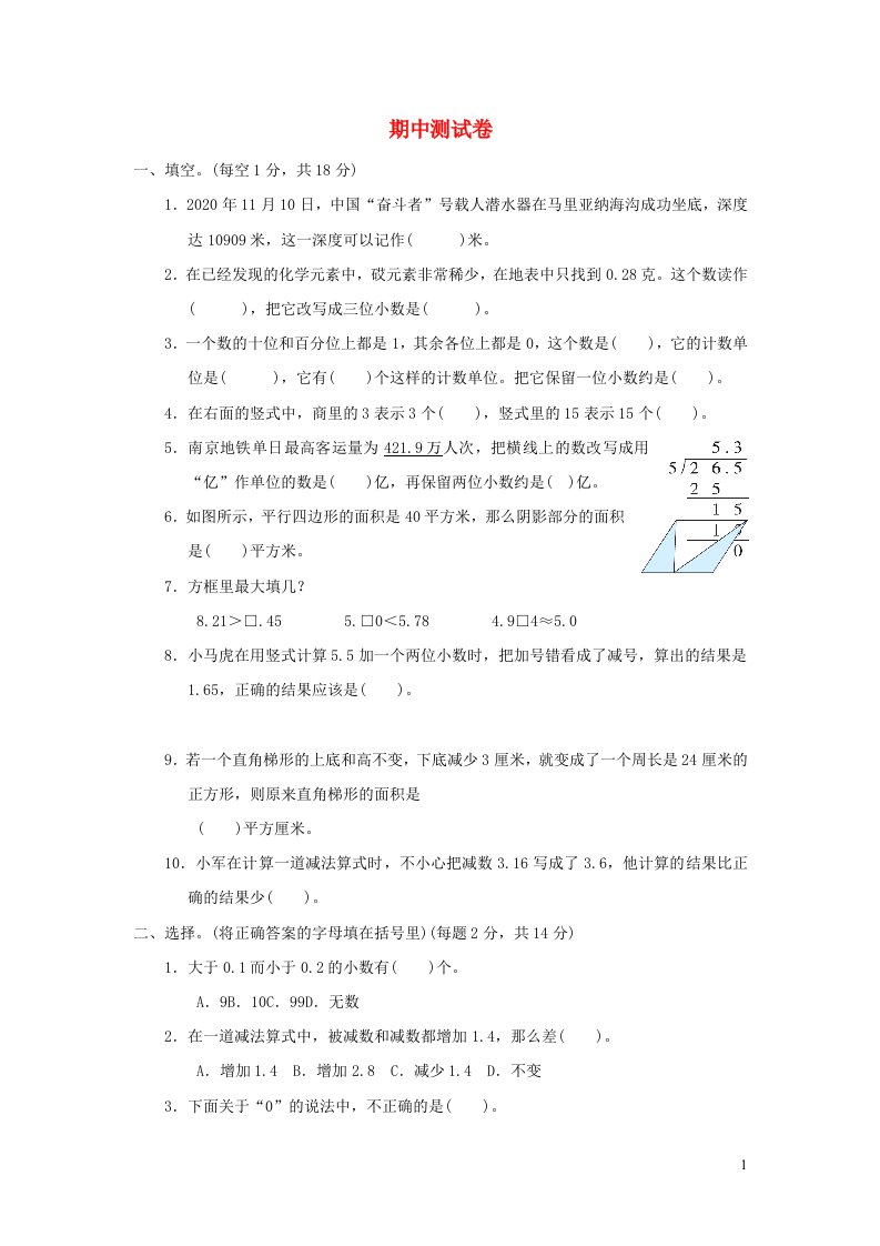 2021秋五年级数学上学期期中测试苏教版