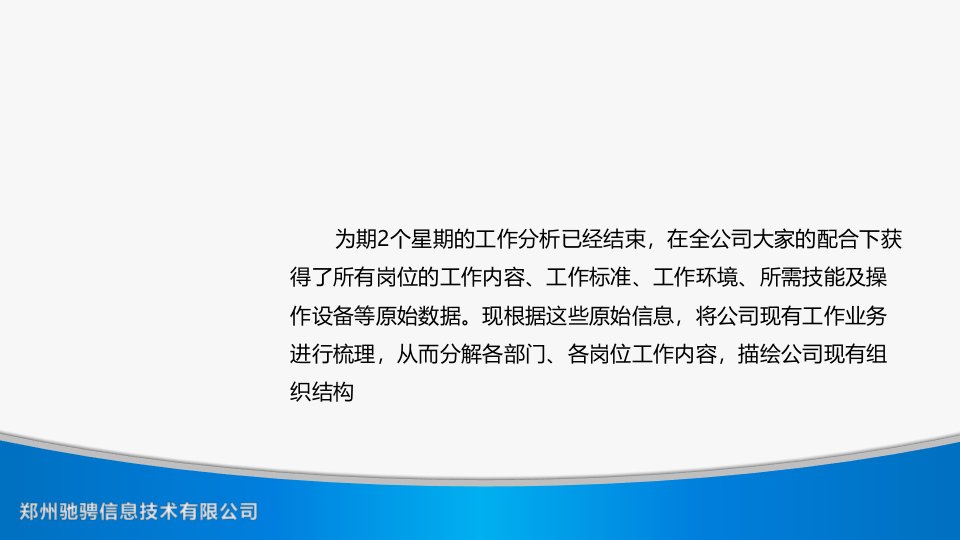 业务流程价值链分析和岗位划分ppt课件