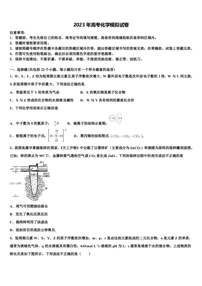 梧州市重点中学2022-2023学年高三第四次模拟考试化学试卷含解析