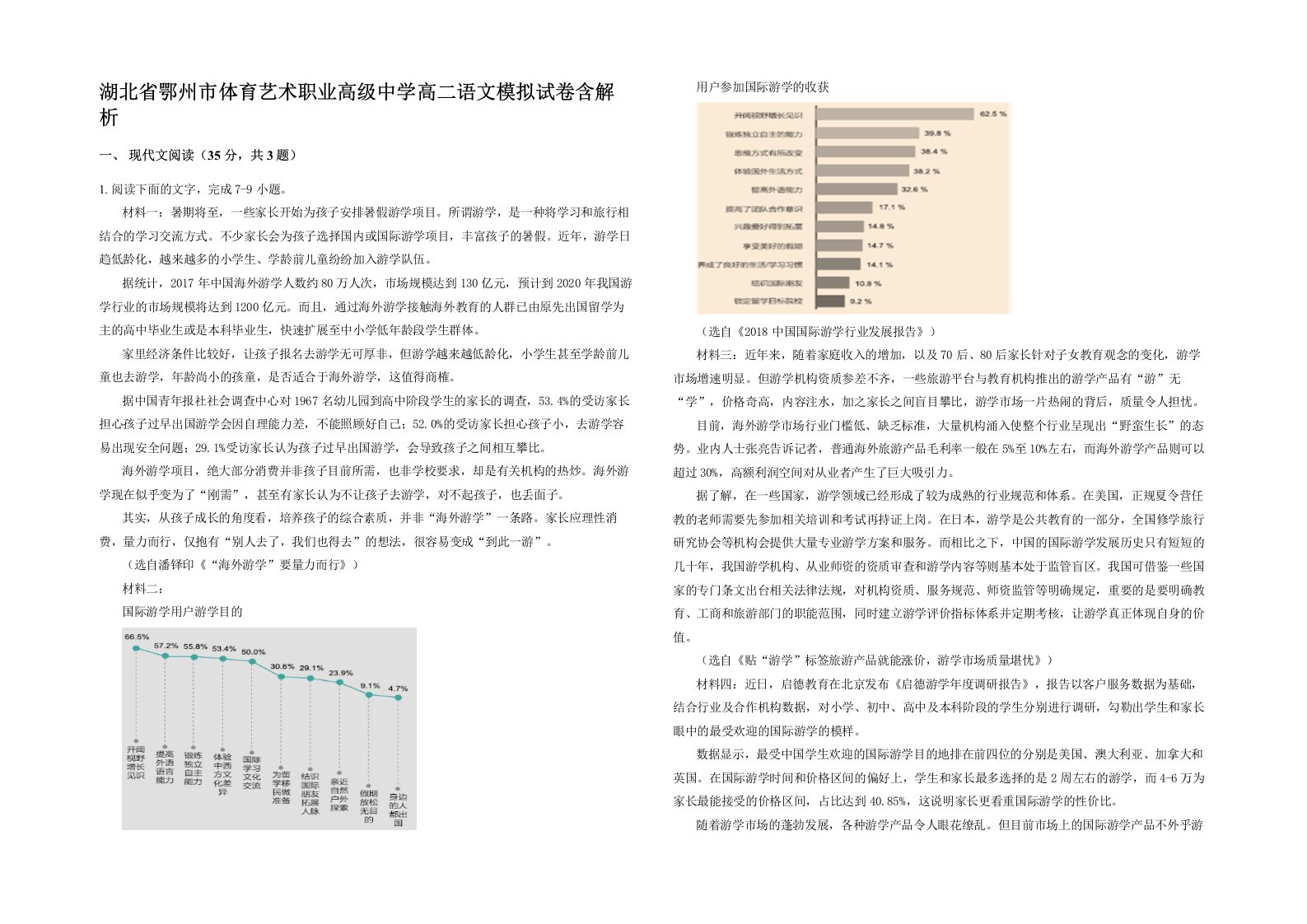 湖北省鄂州市体育艺术职业高级中学高二语文模拟试卷含解析