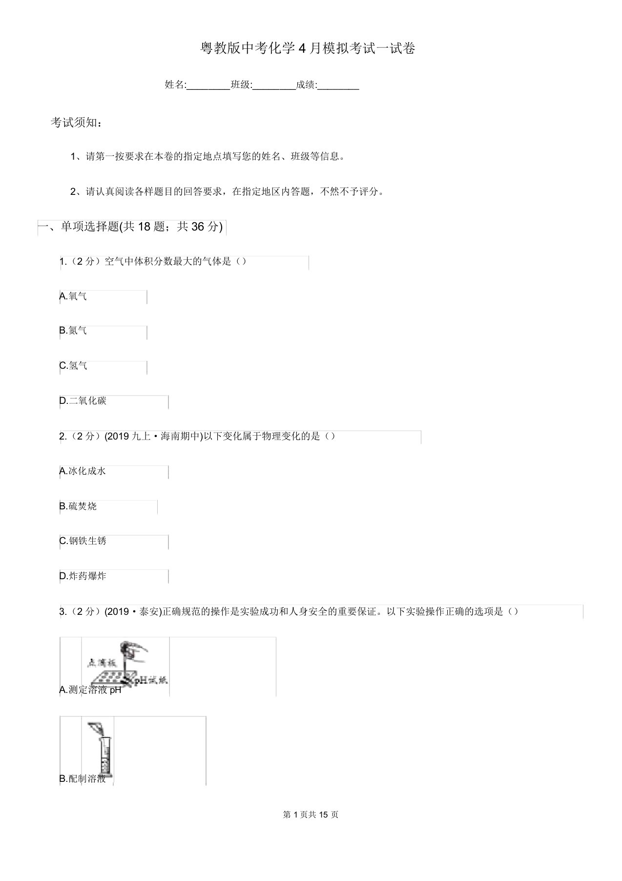 粤教版中考化学4月模拟考试试卷(模拟)