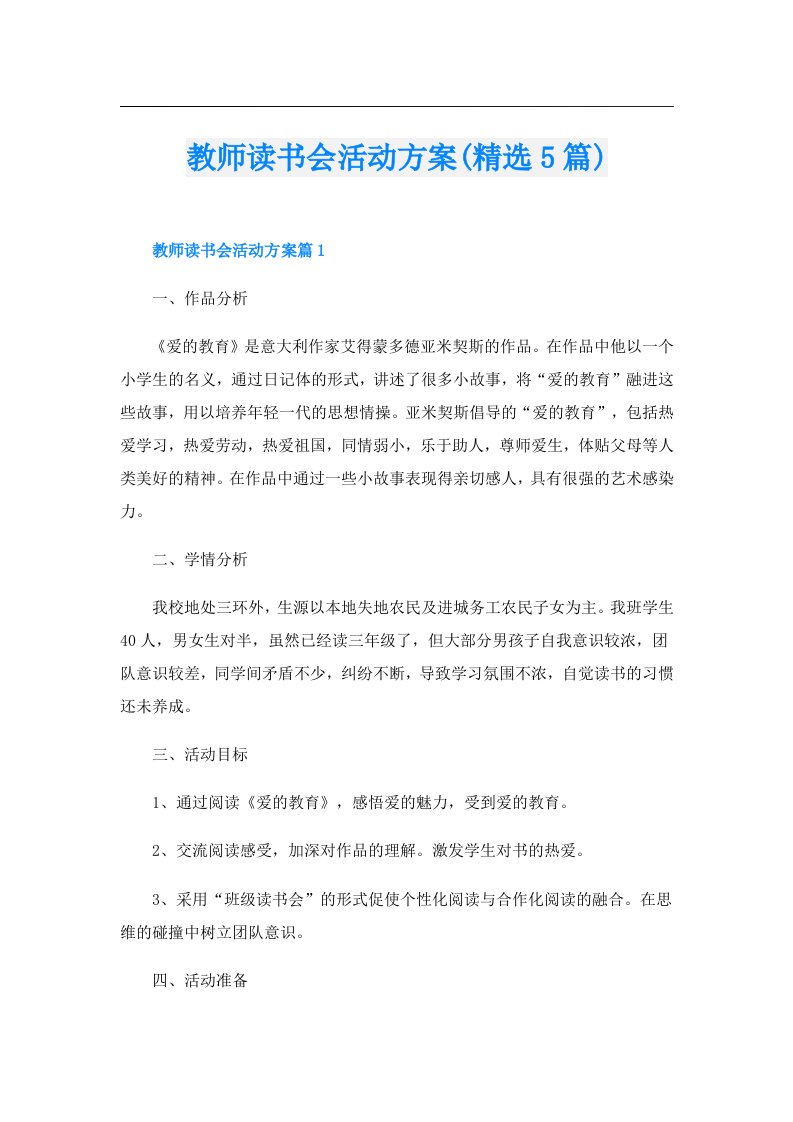 教师读书会活动方案(精选5篇)