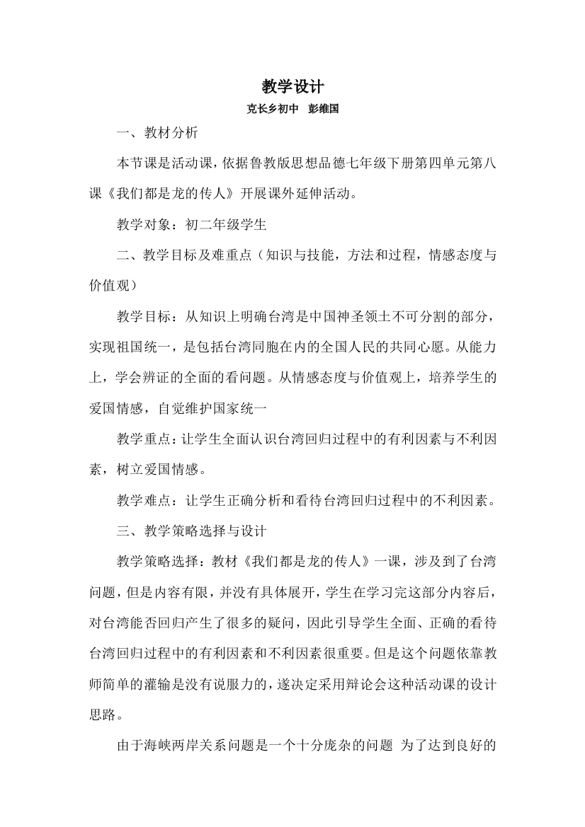 《我们都是龙的传人》教学设计