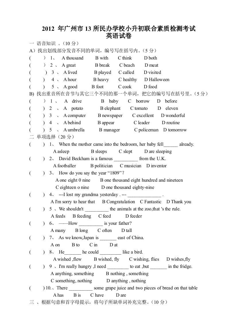 【精选资料】广州小升初英语试题及答案