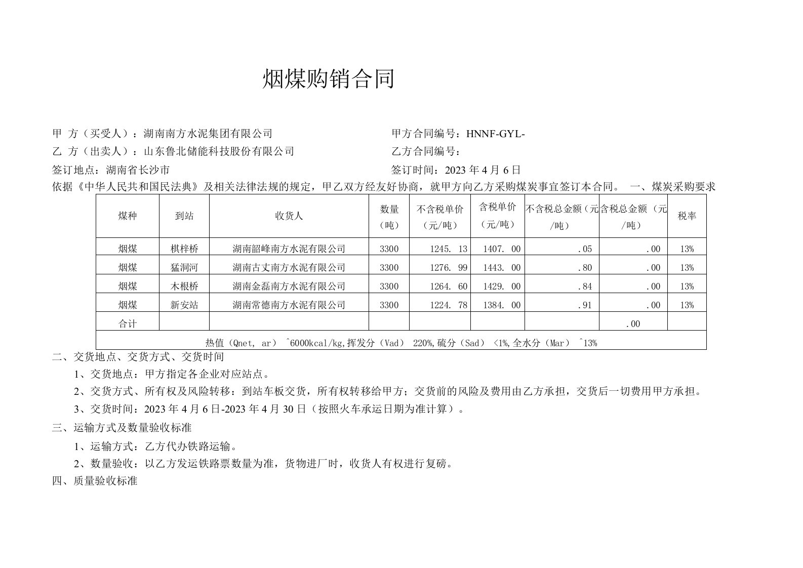 烟煤购销合同