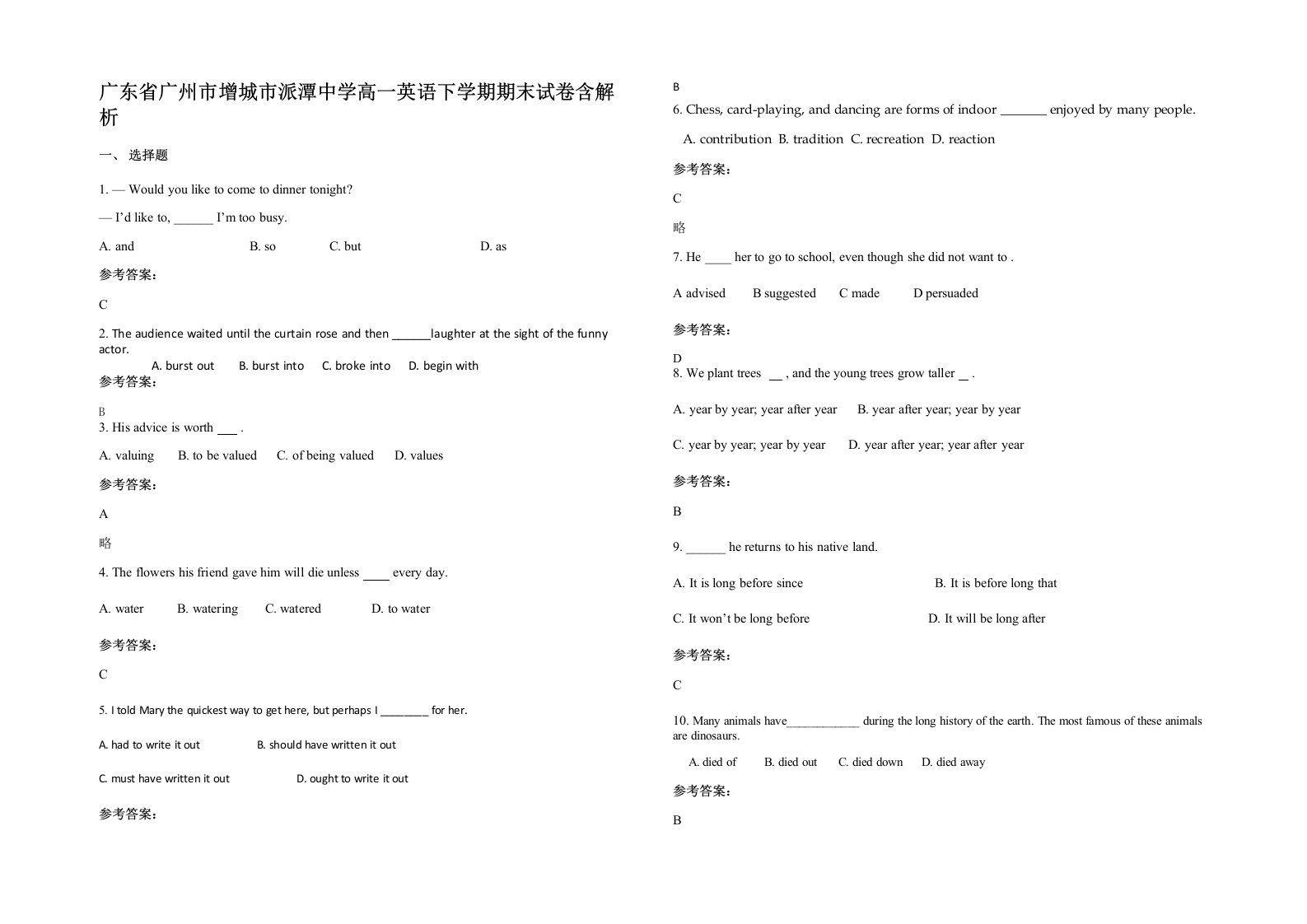 广东省广州市增城市派潭中学高一英语下学期期末试卷含解析