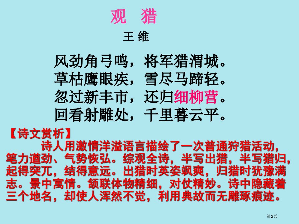 细柳营课件市公开课一等奖省优质课获奖课件