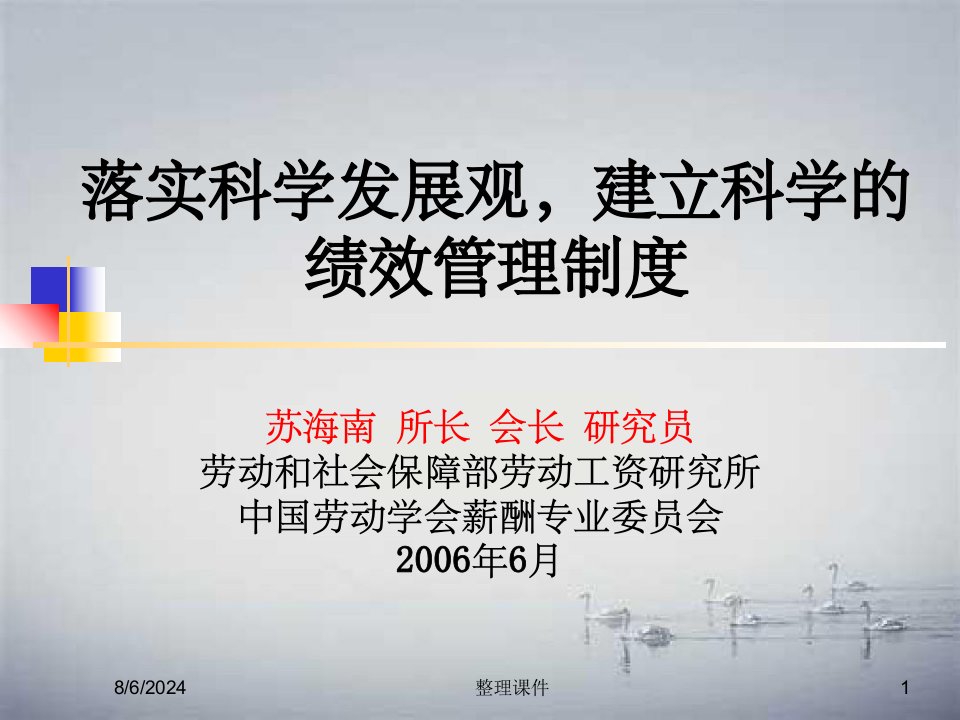 办公文档建立迷信的绩效治理轨制(平衡计分