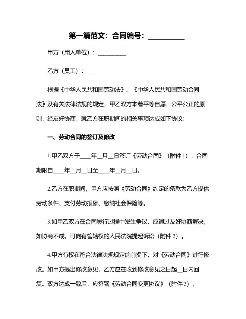 办公文档范本员工诉企业“乘人之危”签订修改劳动合同，怎么办