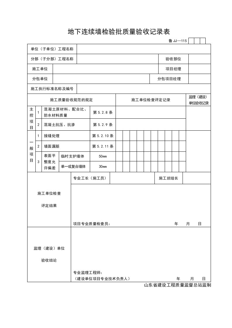 施工组织-JJ115