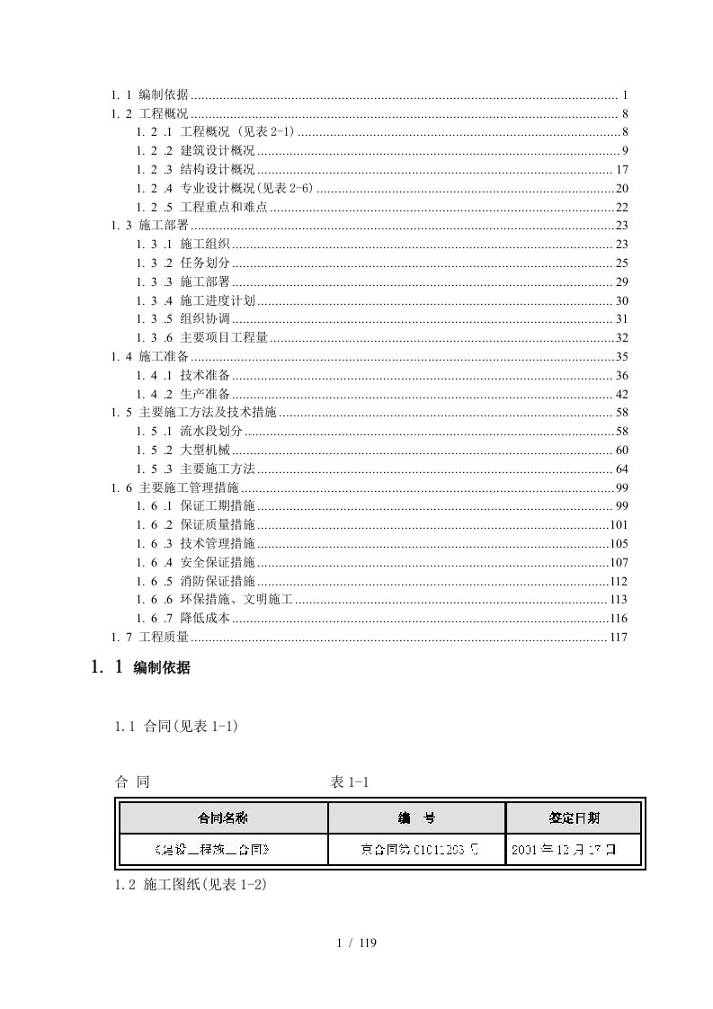 08北京土城电话局、信息港工程电子版