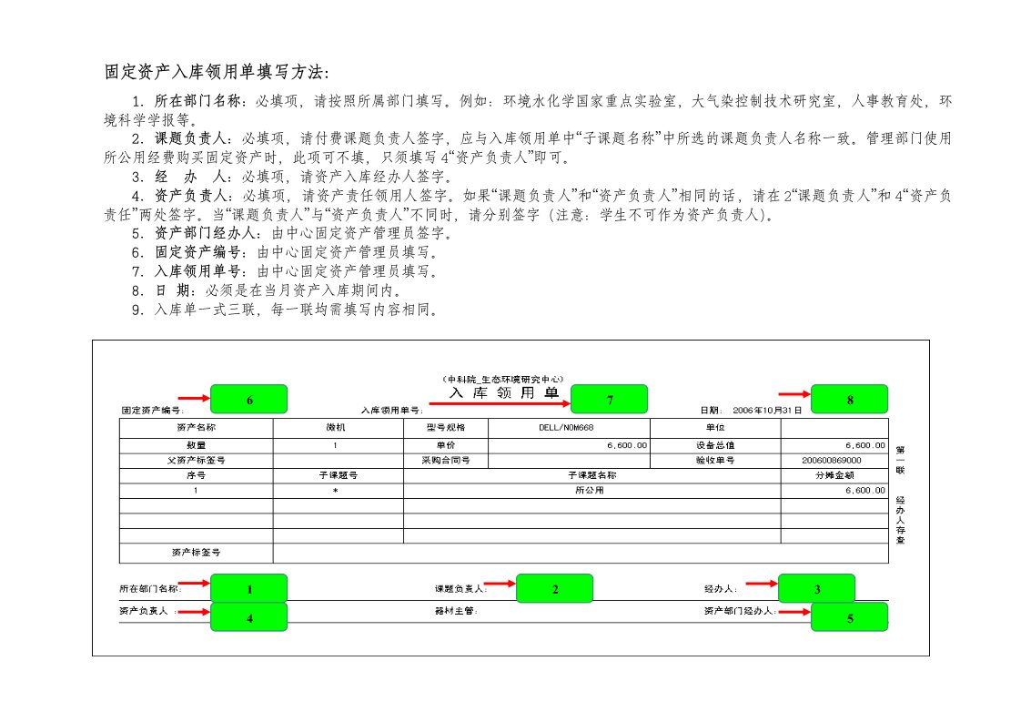 固定资产入库领用单填写