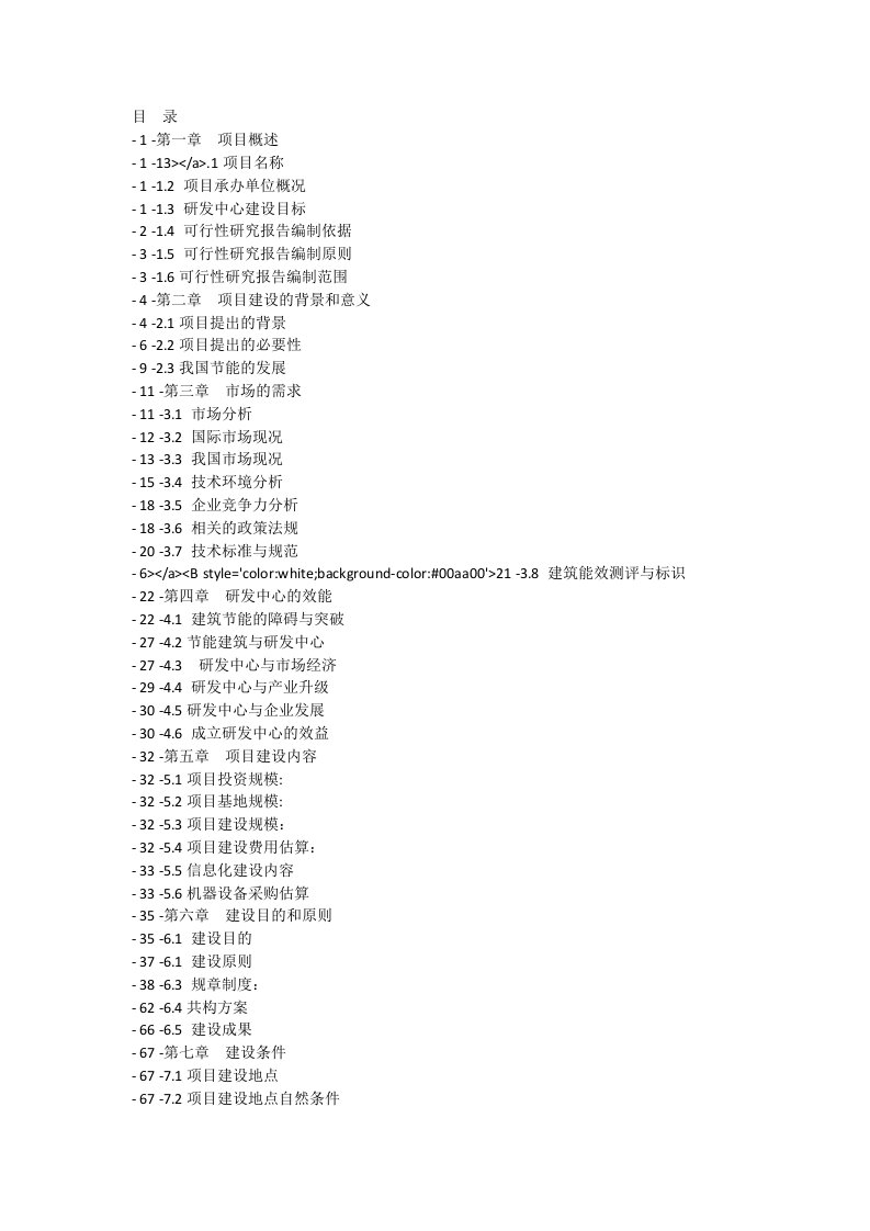 昆山高新技术研发中心建设项目可行性研究报告_[全文]