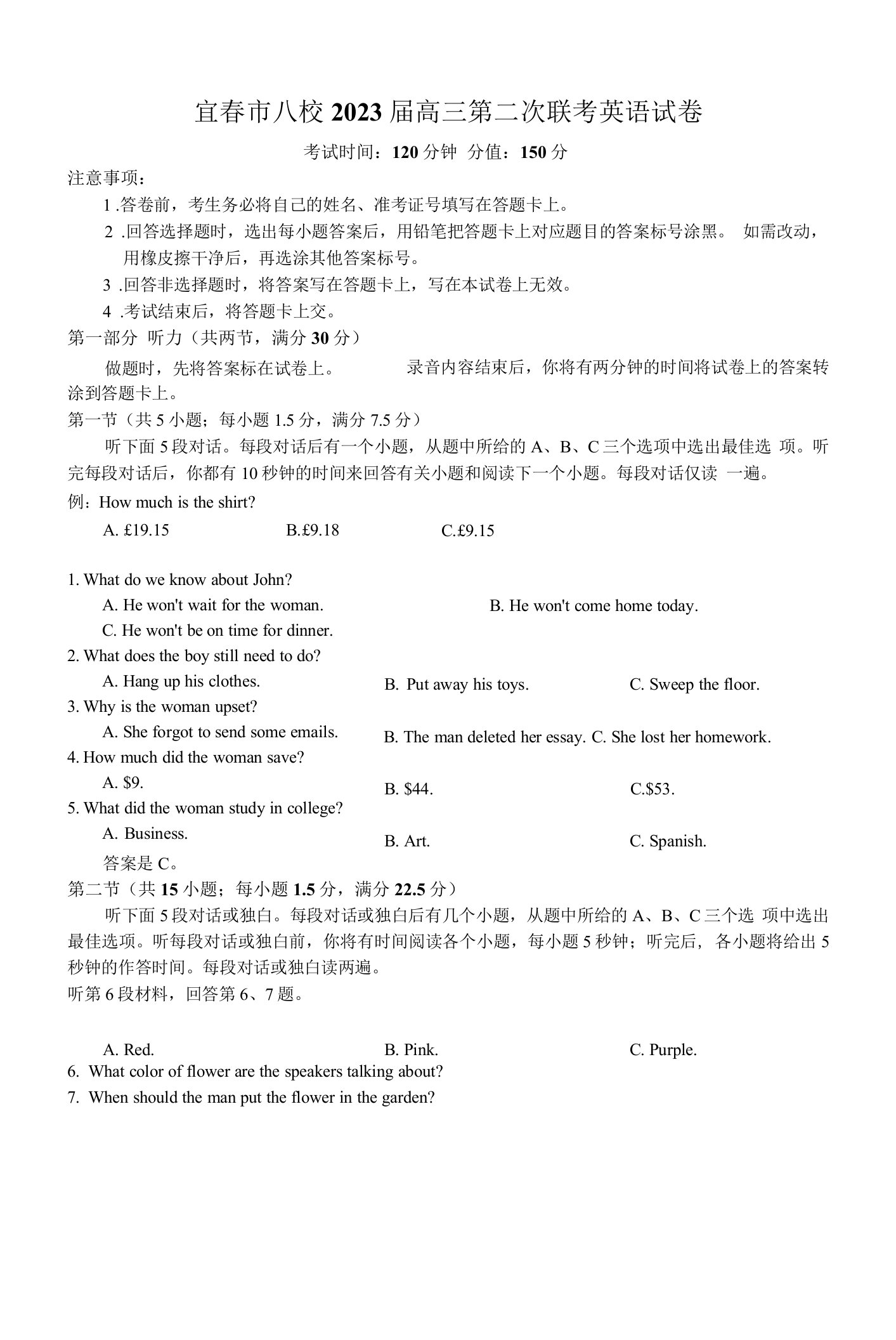 2023届江西省宜春市八校联考高三下学期二模英语试题及参考答案