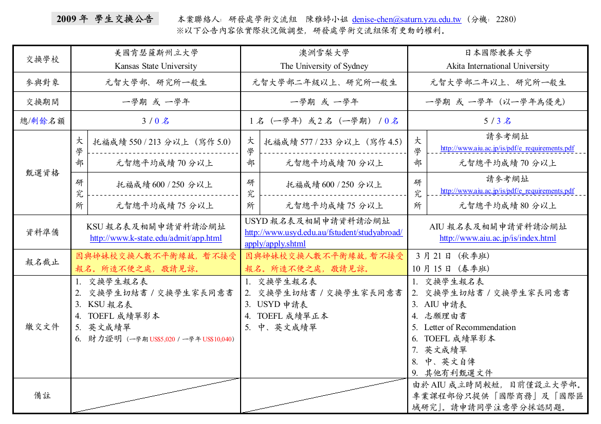 学生交换公告