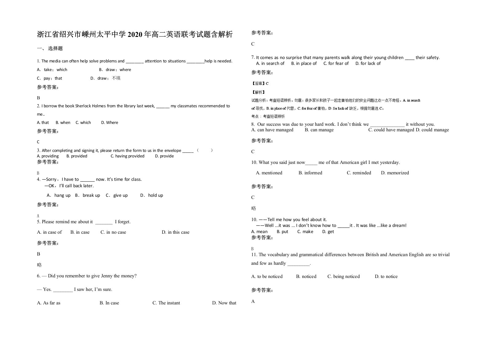 浙江省绍兴市嵊州太平中学2020年高二英语联考试题含解析