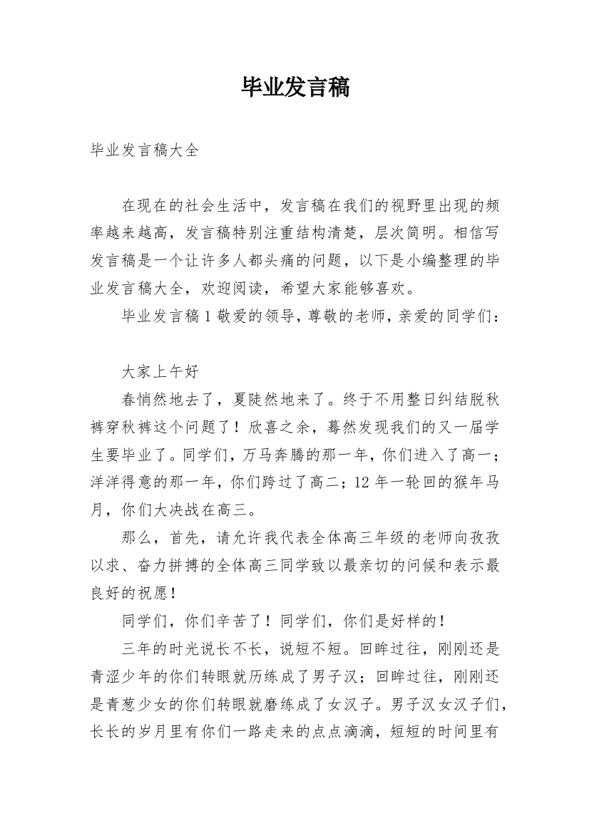 毕业发言稿_8