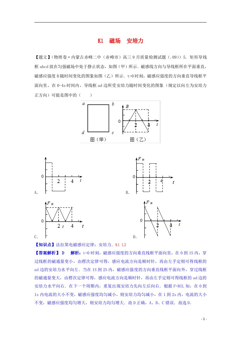 全国高考物理试题汇编（第四期）K1磁场