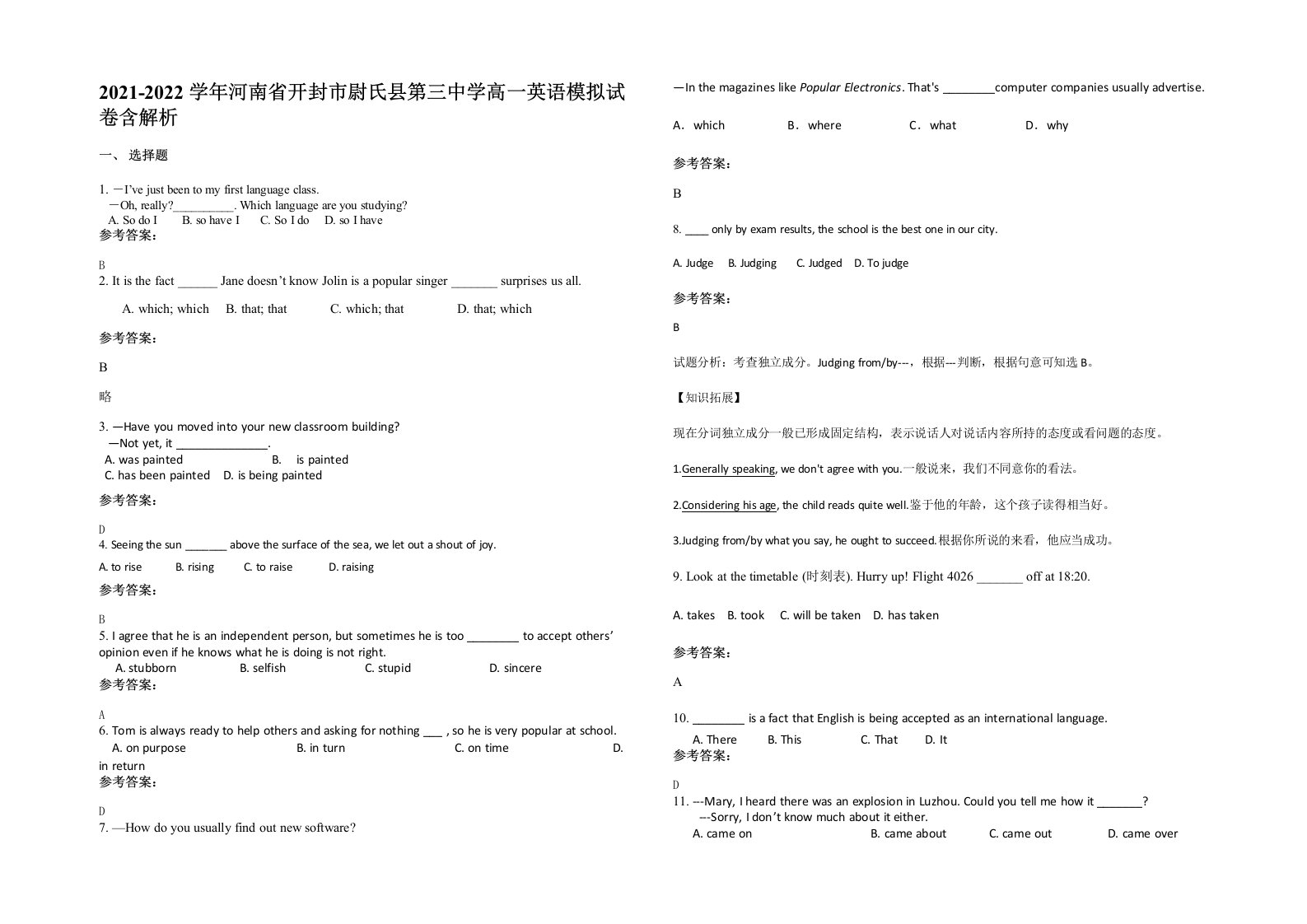 2021-2022学年河南省开封市尉氏县第三中学高一英语模拟试卷含解析