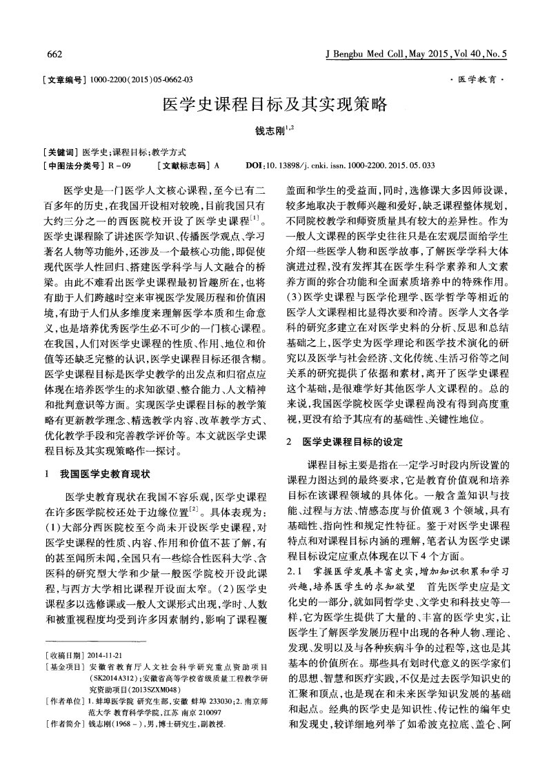 医学史课程目标及其实现策略.pdf