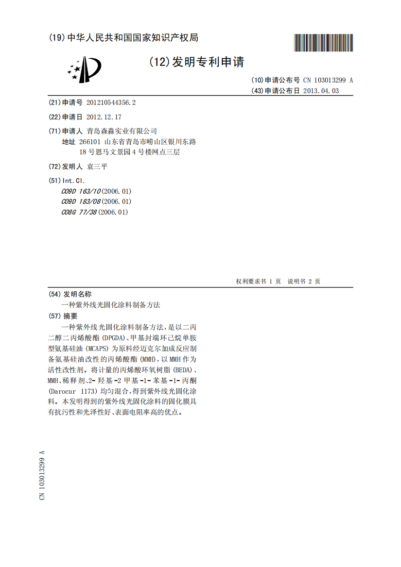 一种紫外线光固化涂料制备方法